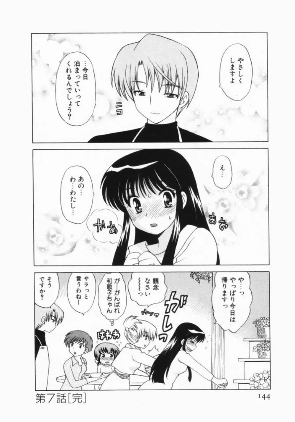 奥さまDEナイト 第2巻 Page.145