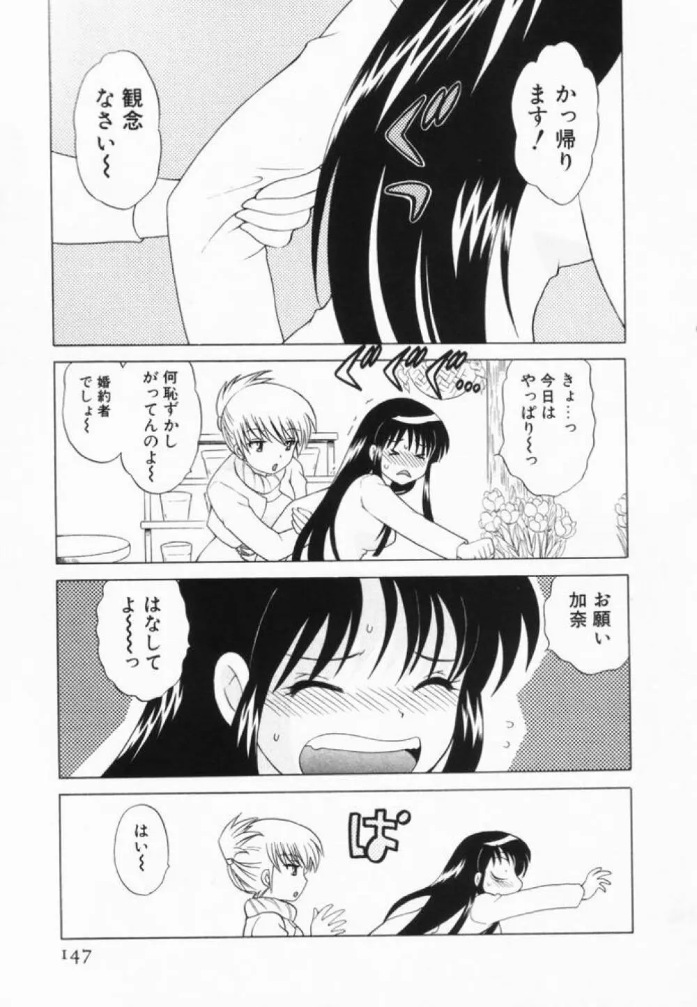 奥さまDEナイト 第2巻 Page.148