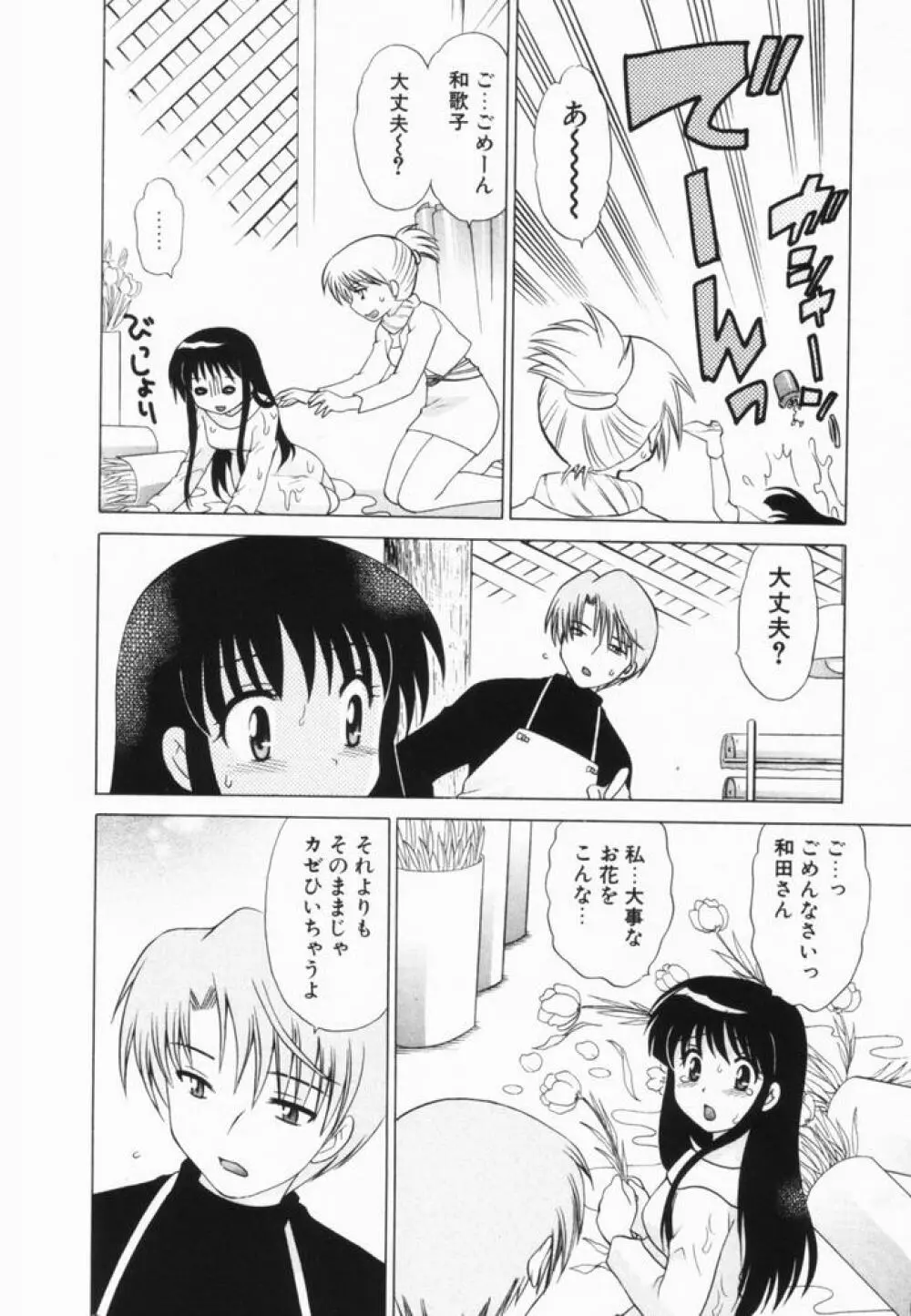 奥さまDEナイト 第2巻 Page.149