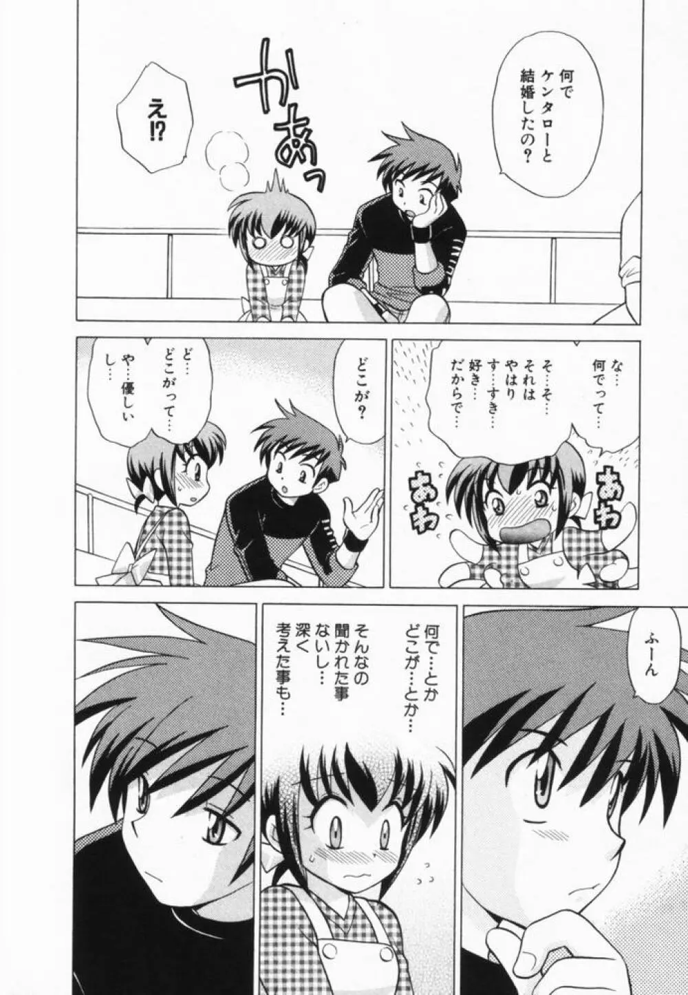 奥さまDEナイト 第2巻 Page.15