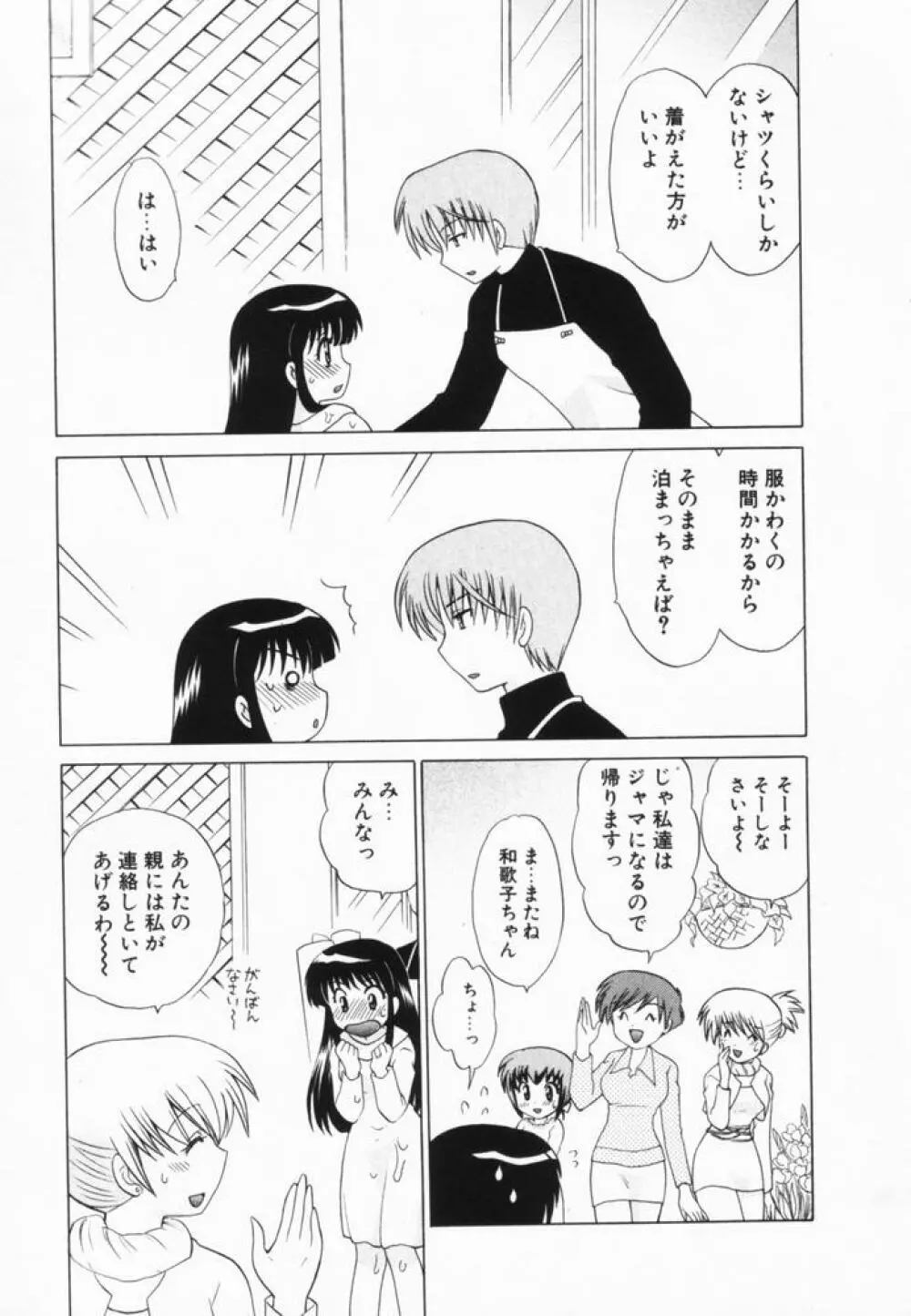 奥さまDEナイト 第2巻 Page.150