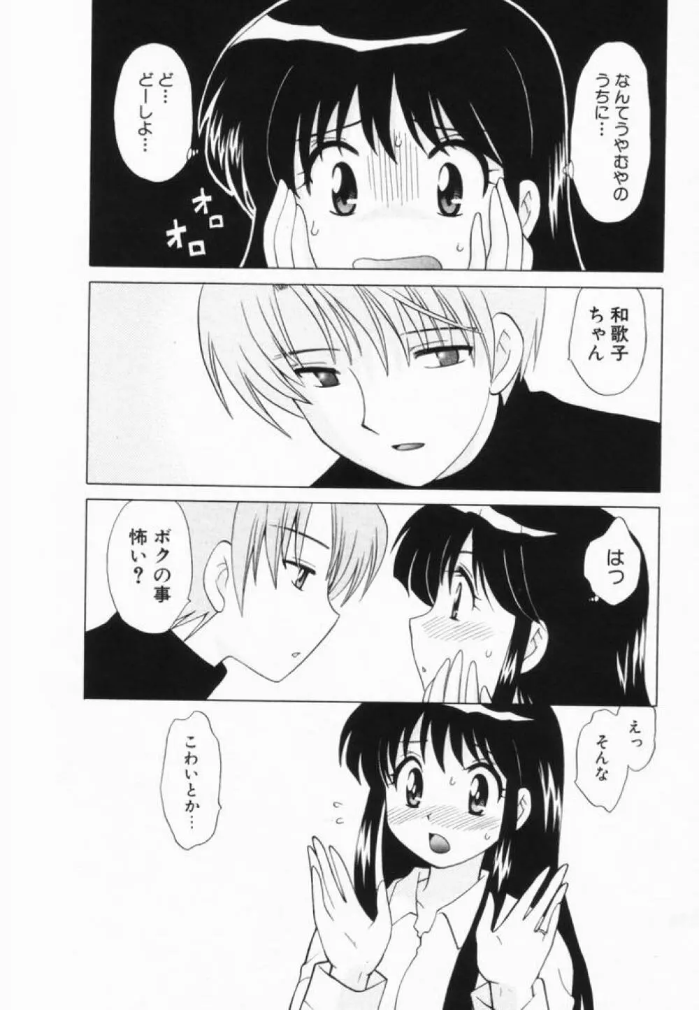 奥さまDEナイト 第2巻 Page.151