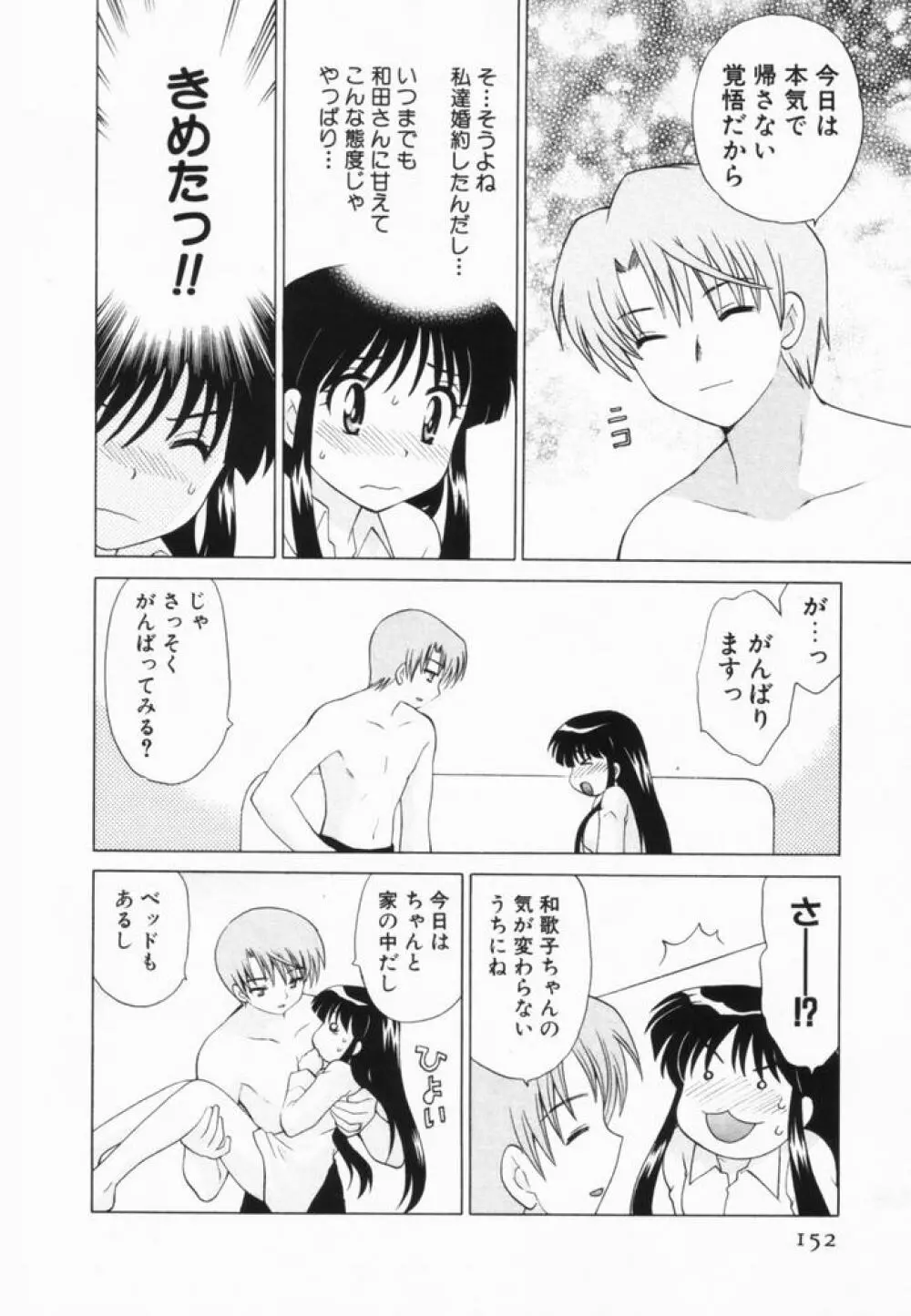 奥さまDEナイト 第2巻 Page.153