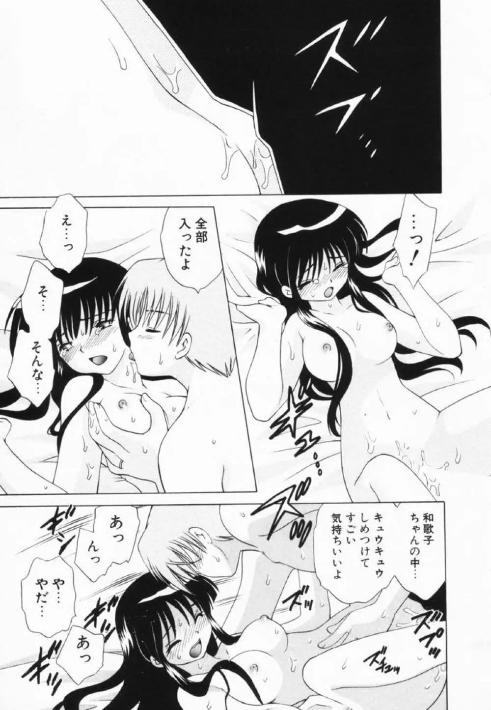 奥さまDEナイト 第2巻 Page.158