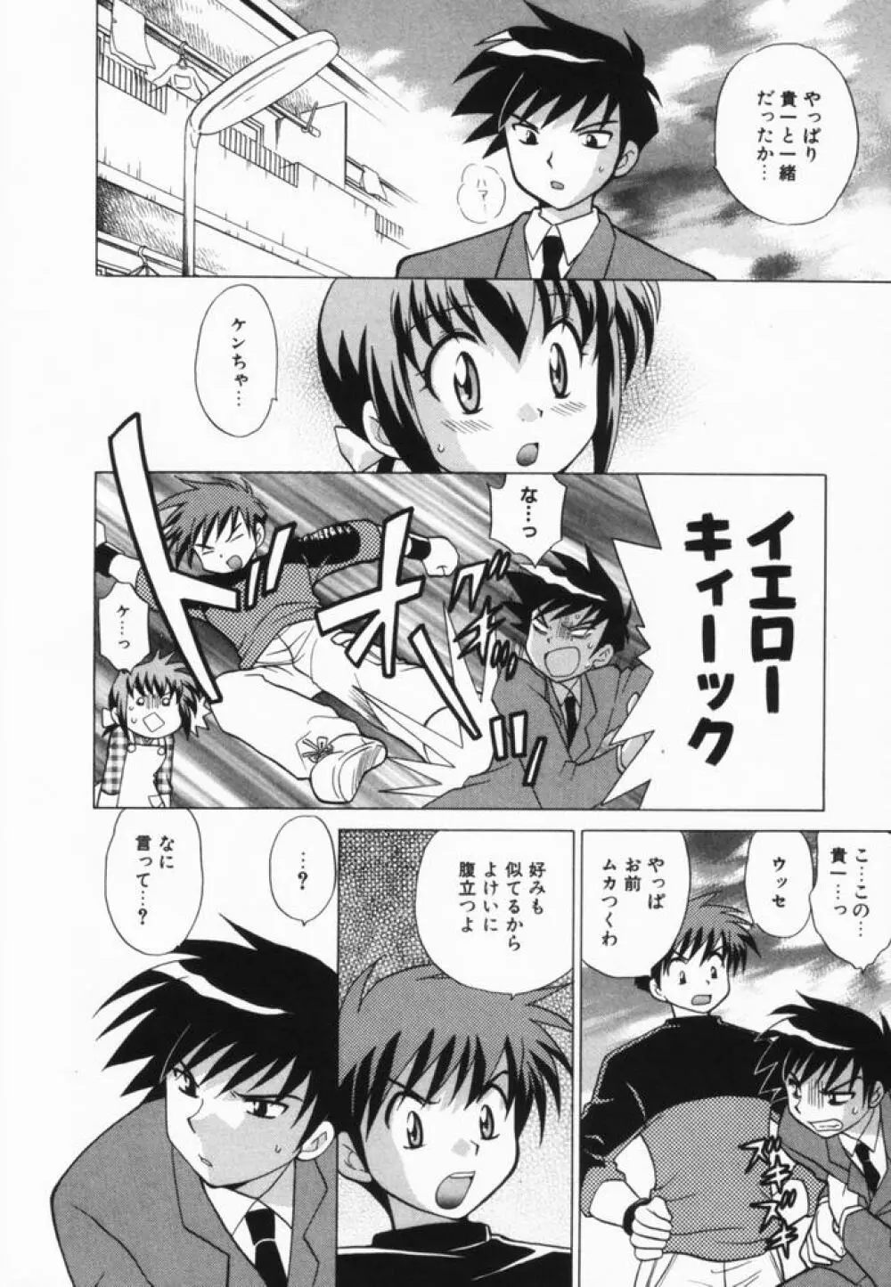 奥さまDEナイト 第2巻 Page.17