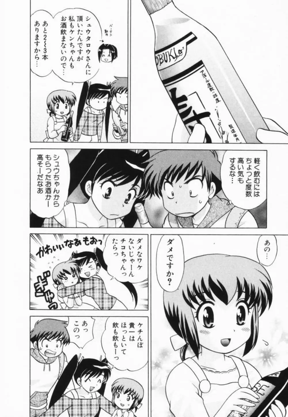 奥さまDEナイト 第2巻 Page.177