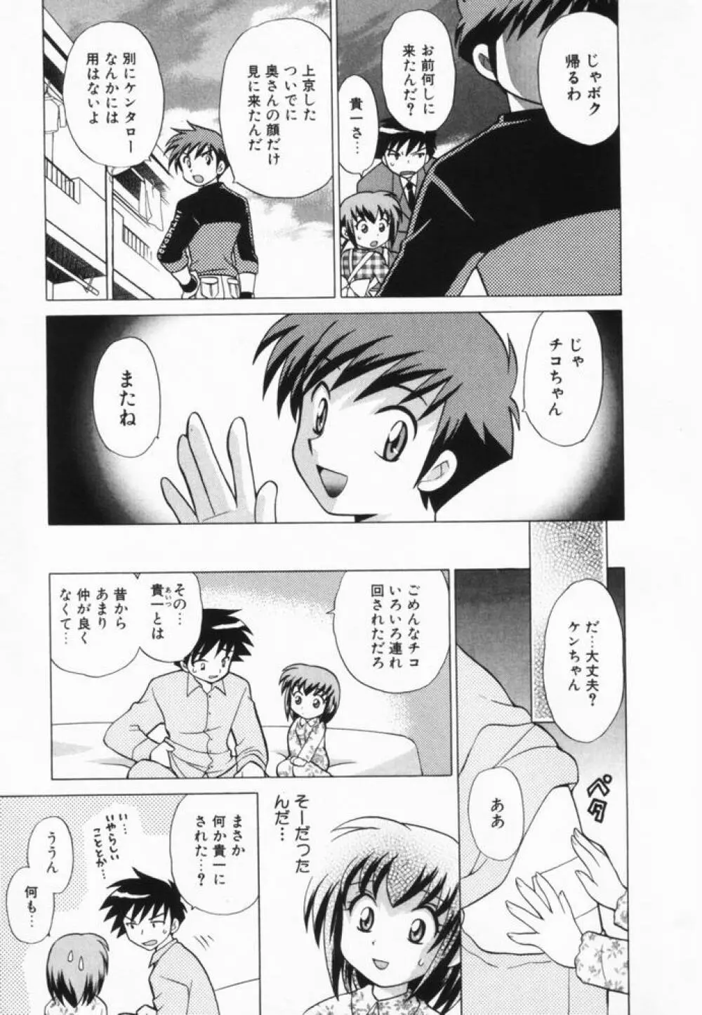 奥さまDEナイト 第2巻 Page.18