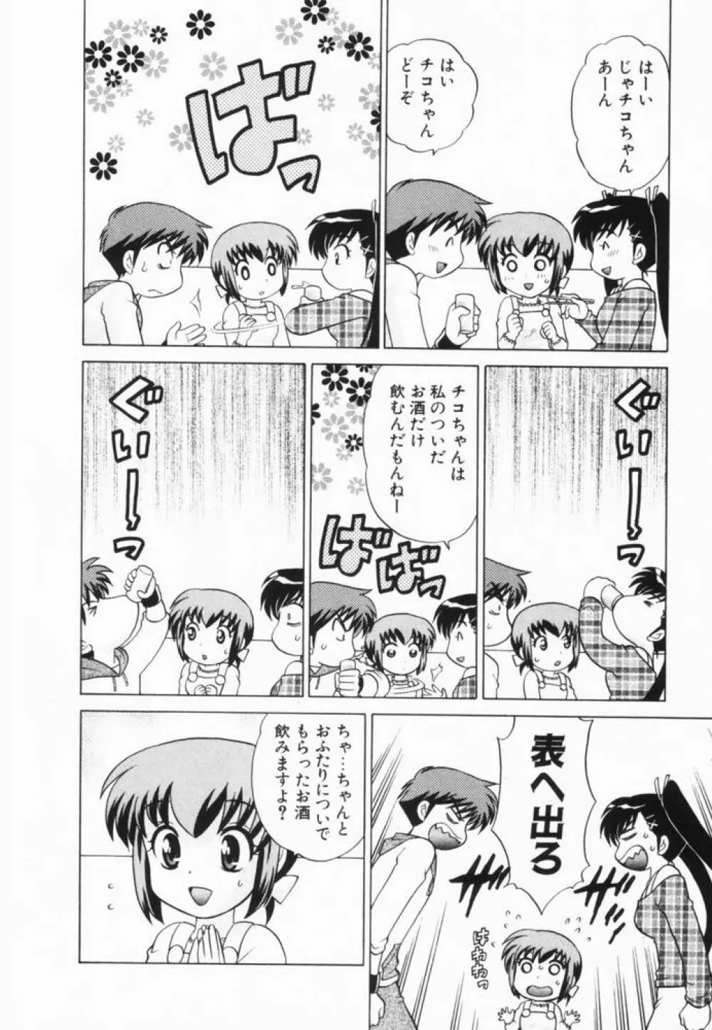 奥さまDEナイト 第2巻 Page.181