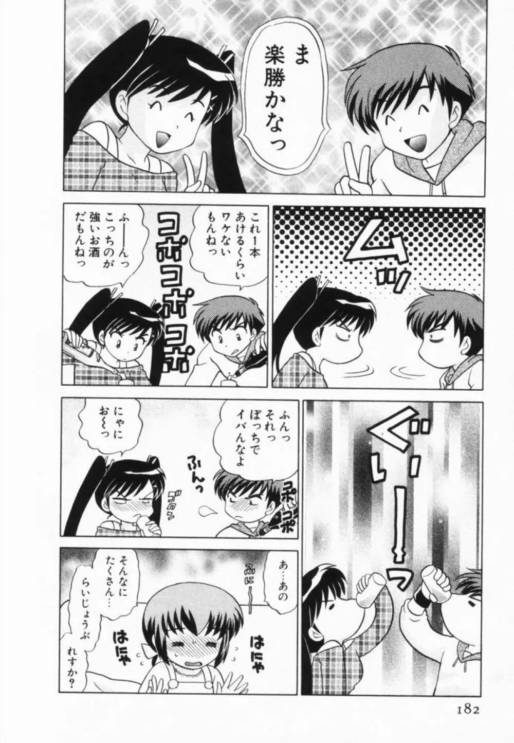 奥さまDEナイト 第2巻 Page.183