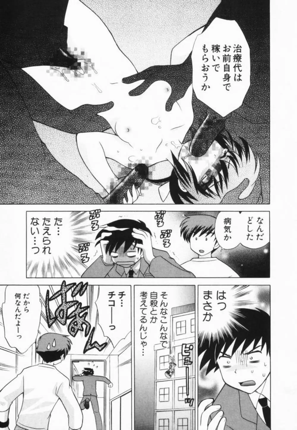 奥さまDEナイト 第2巻 Page.194