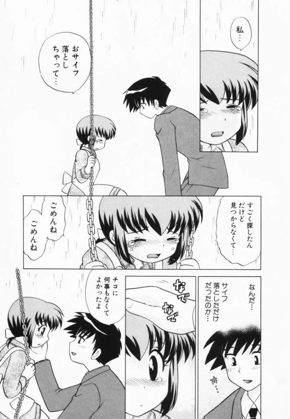 奥さまDEナイト 第2巻 Page.198