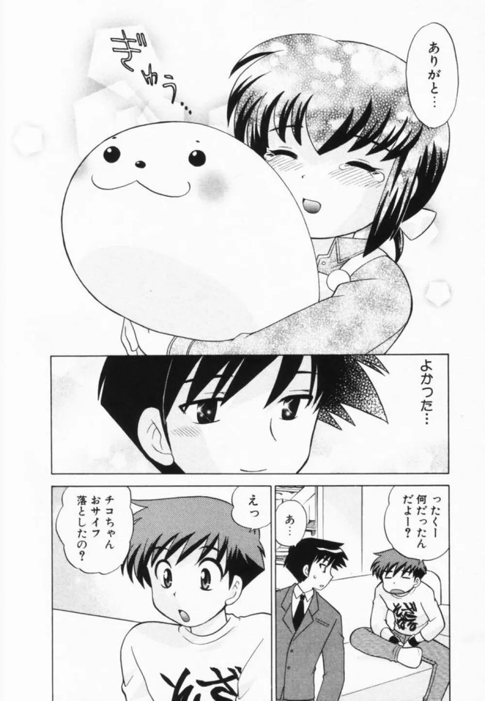 奥さまDEナイト 第2巻 Page.203