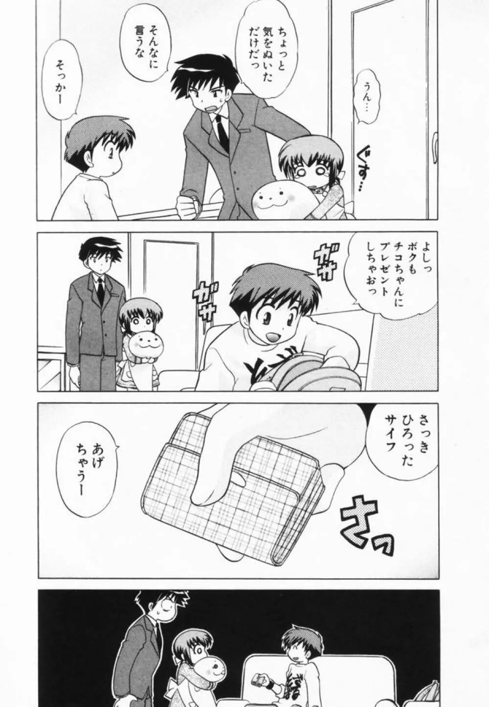 奥さまDEナイト 第2巻 Page.204