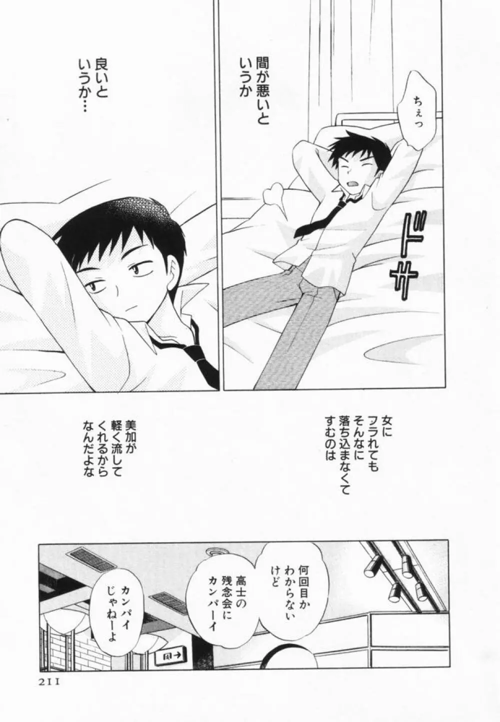 奥さまDEナイト 第2巻 Page.212