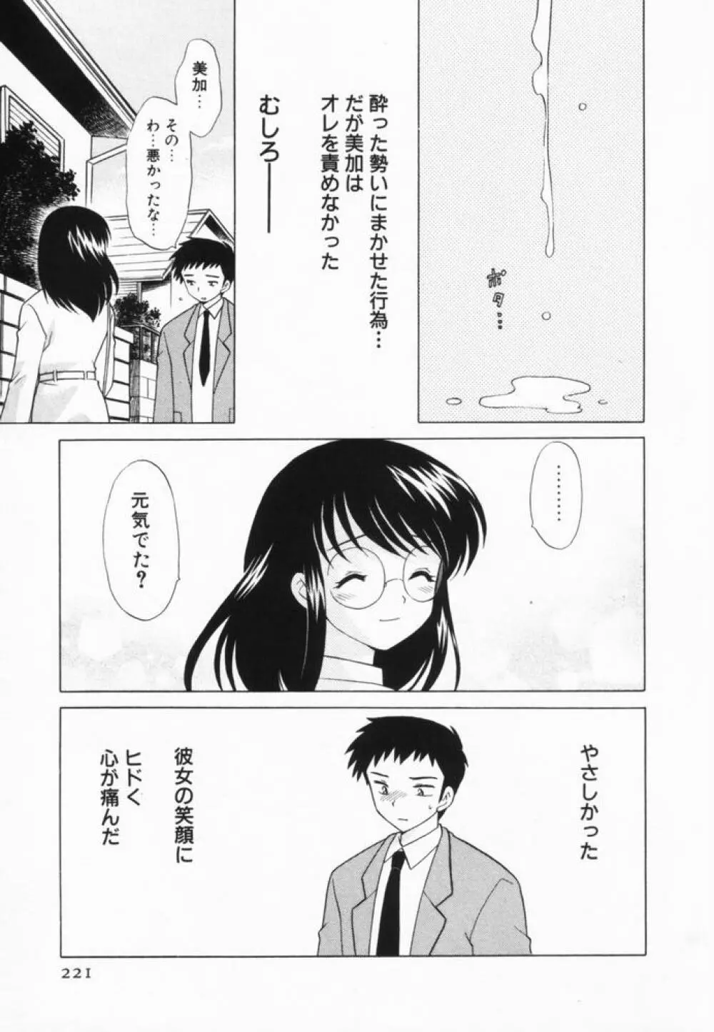 奥さまDEナイト 第2巻 Page.222