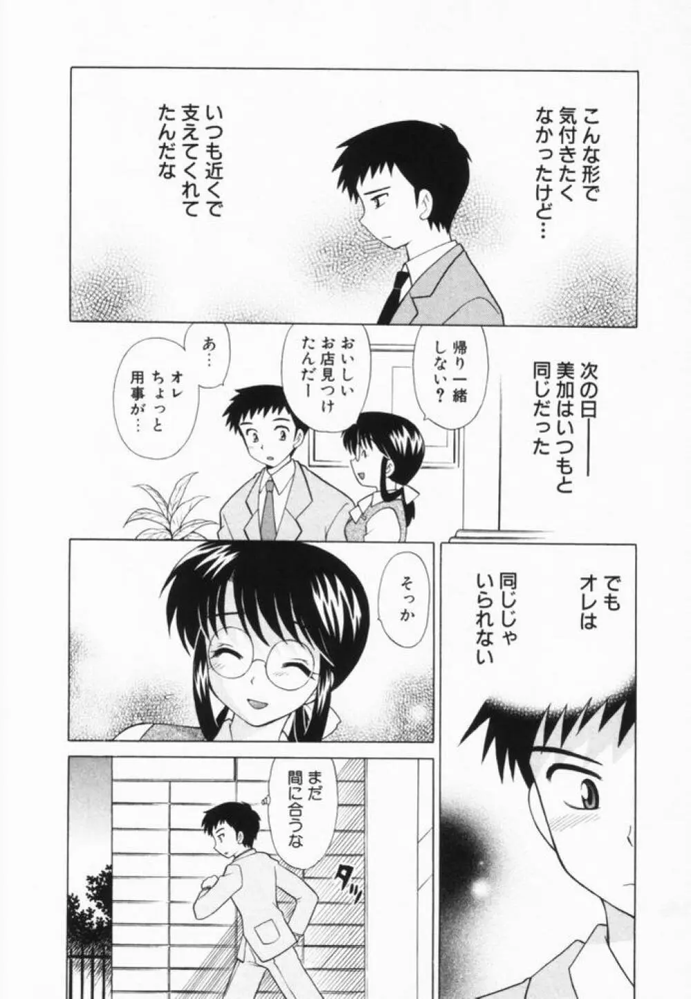 奥さまDEナイト 第2巻 Page.223