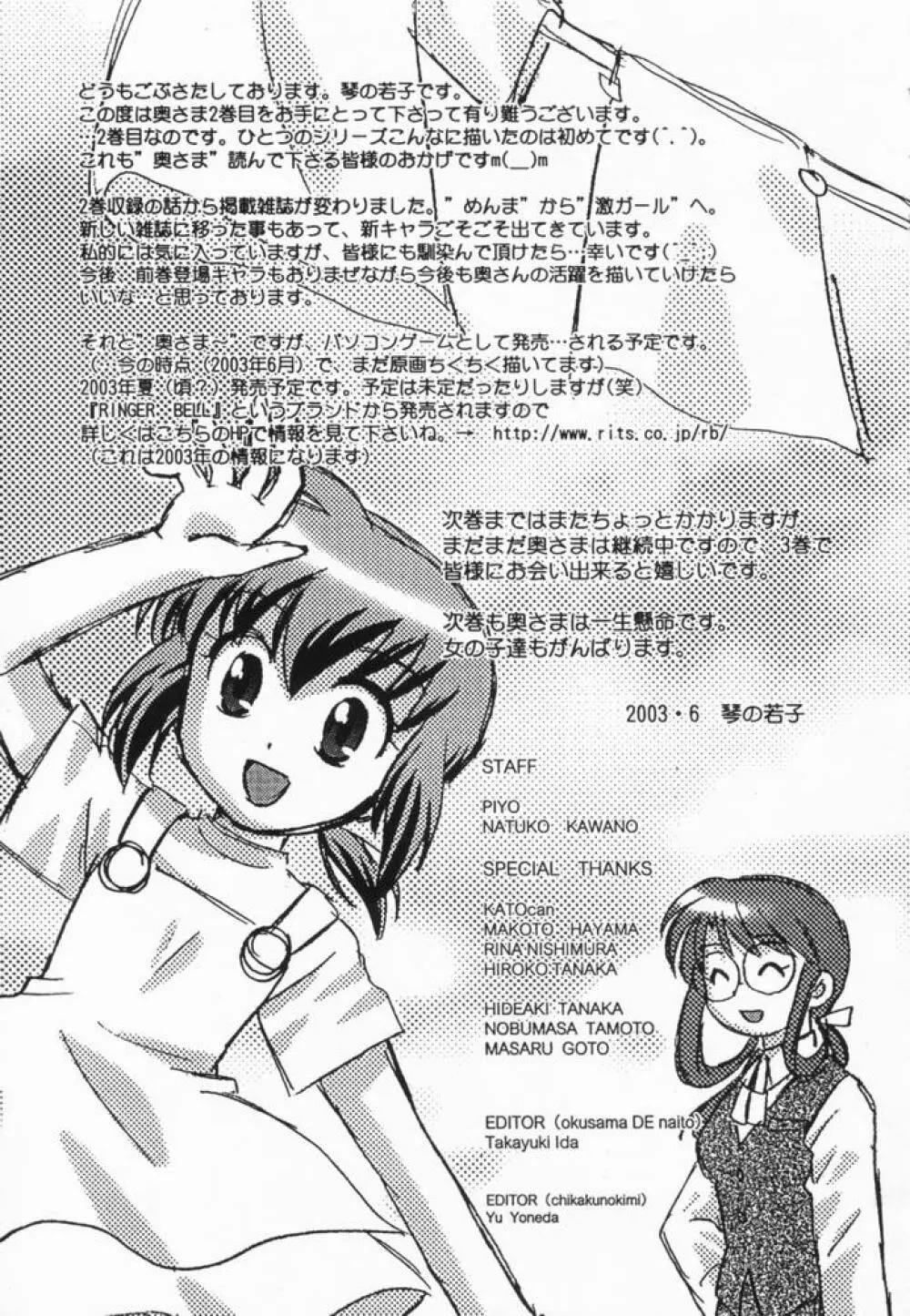 奥さまDEナイト 第2巻 Page.226