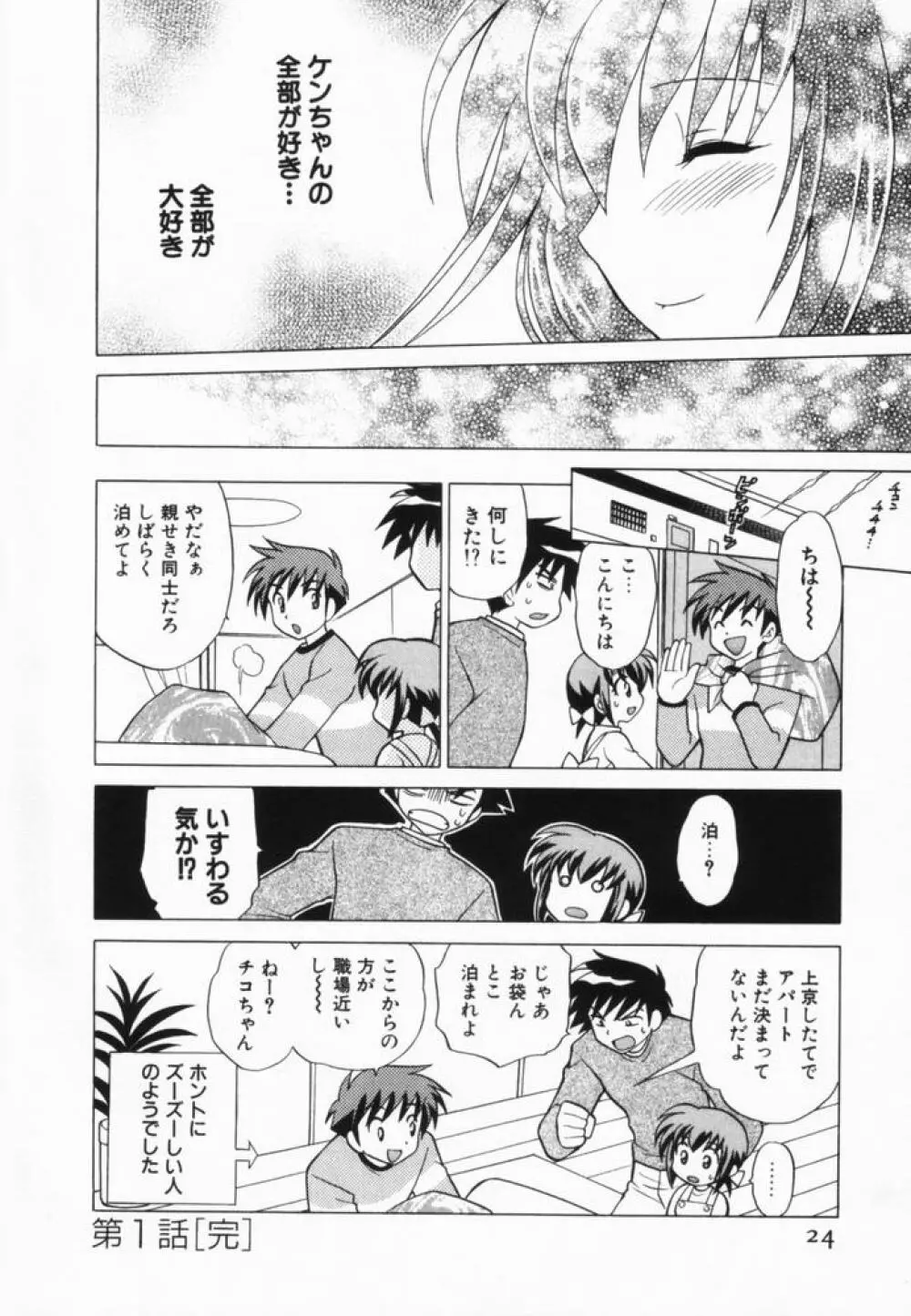 奥さまDEナイト 第2巻 Page.25