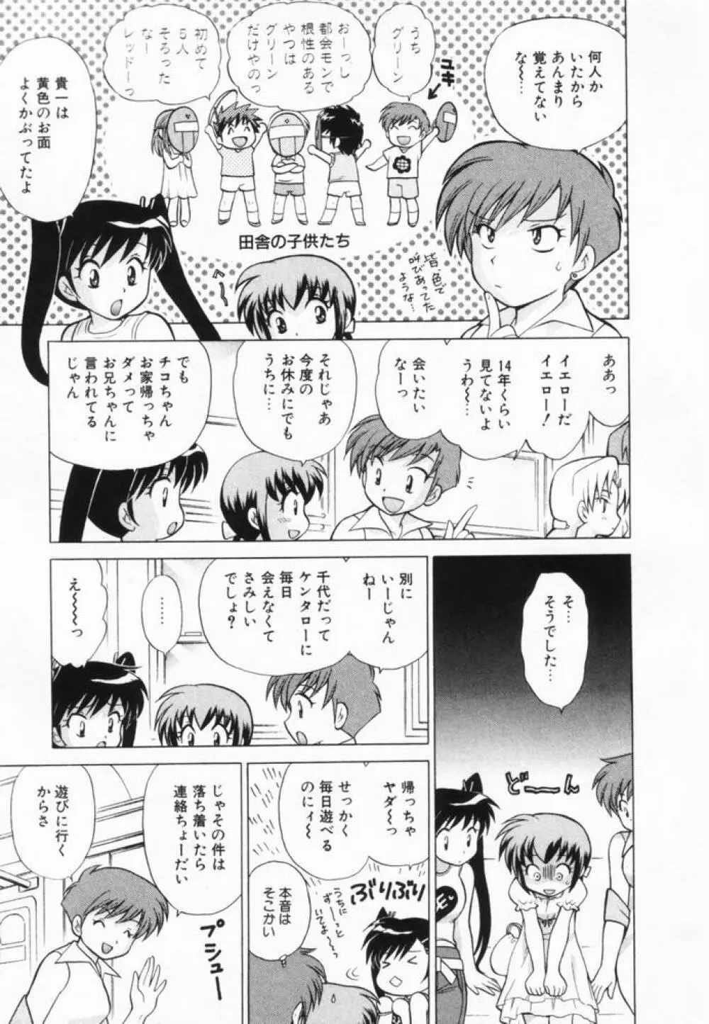 奥さまDEナイト 第2巻 Page.28