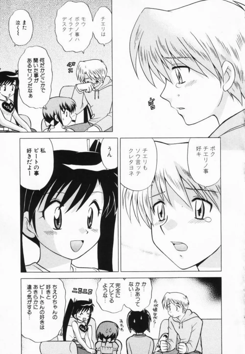 奥さまDEナイト 第2巻 Page.34