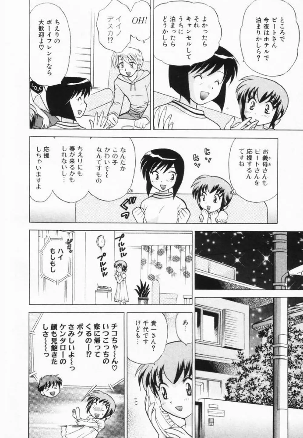 奥さまDEナイト 第2巻 Page.35