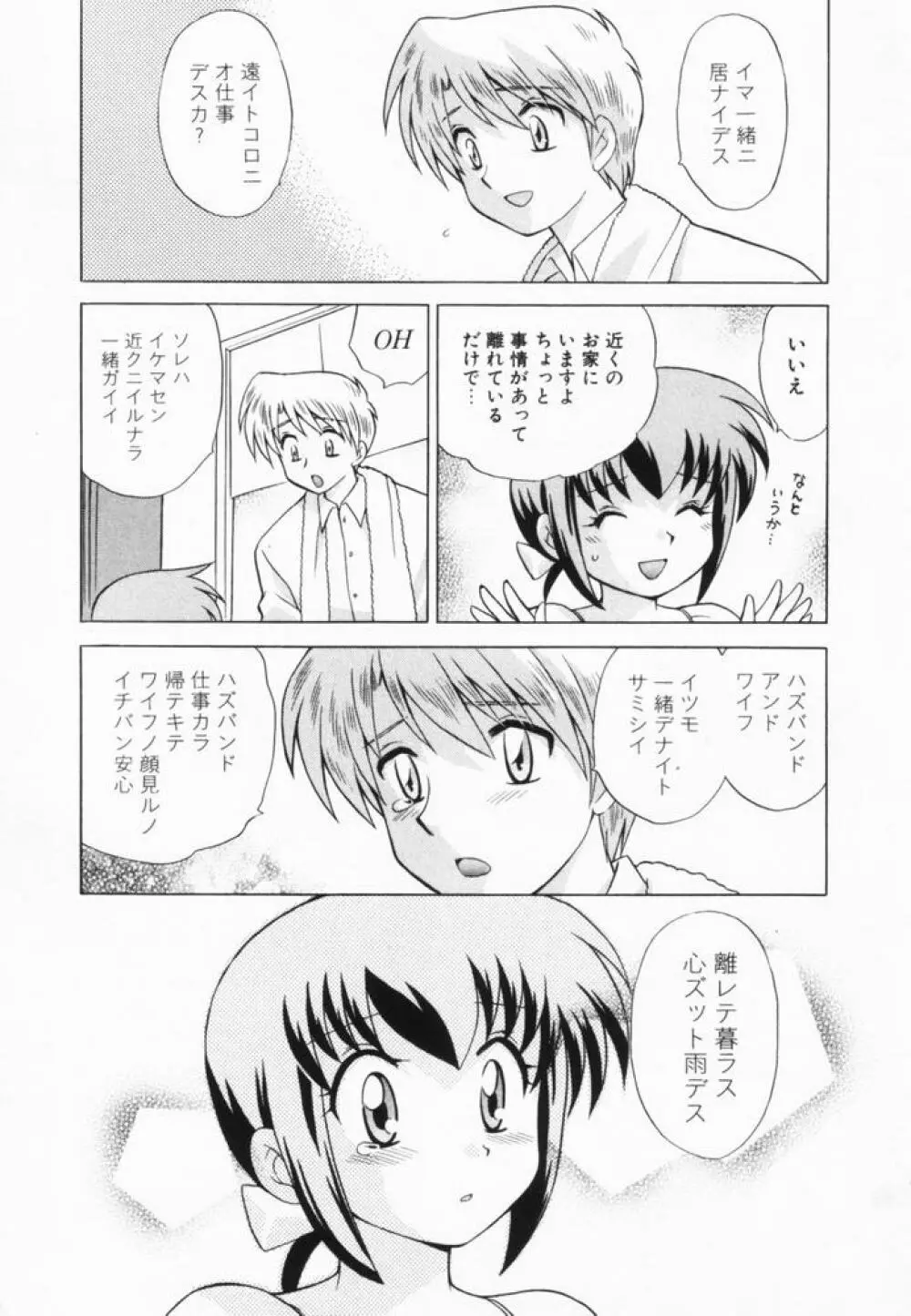 奥さまDEナイト 第2巻 Page.38