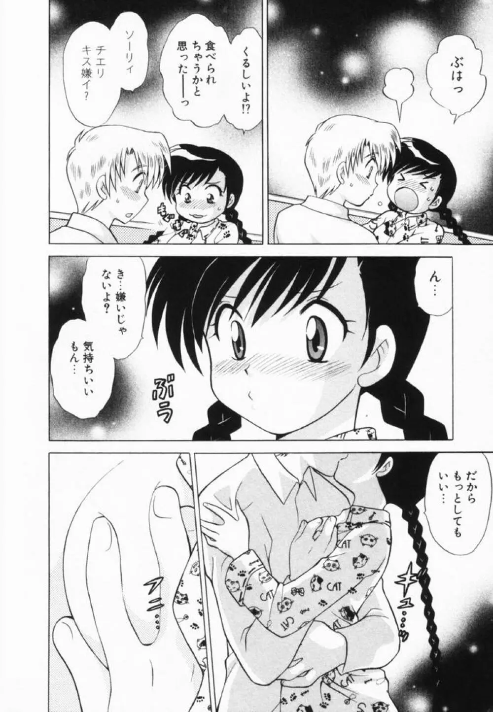 奥さまDEナイト 第2巻 Page.43