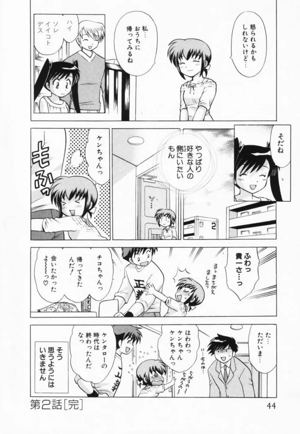 奥さまDEナイト 第2巻 Page.45