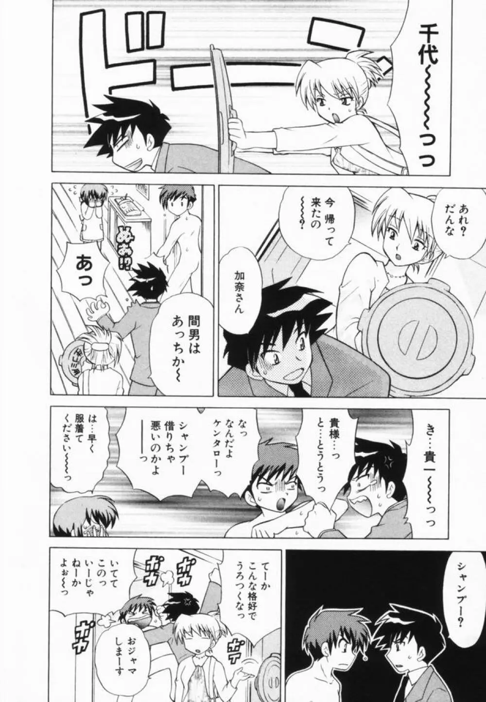 奥さまDEナイト 第2巻 Page.49