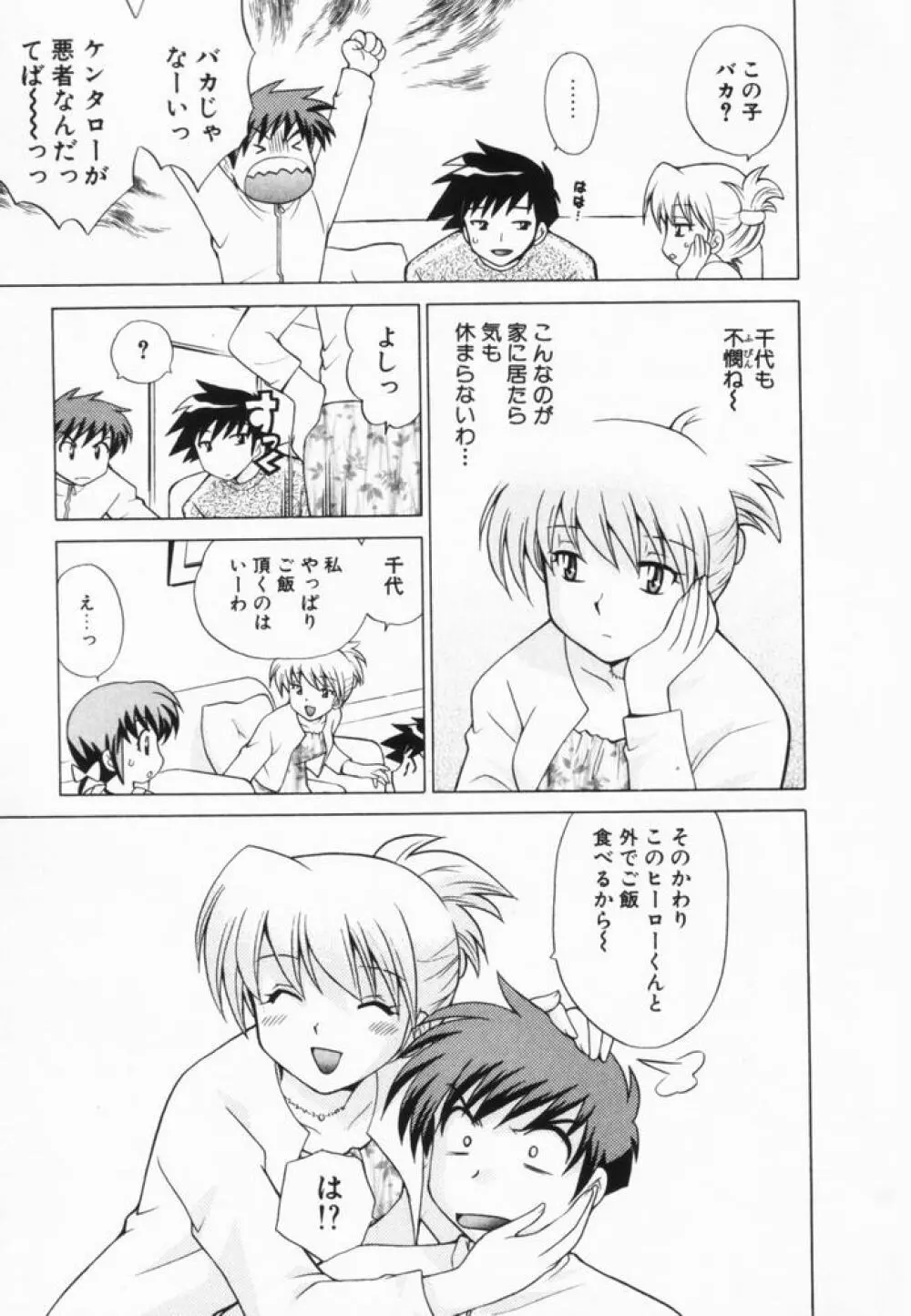 奥さまDEナイト 第2巻 Page.54