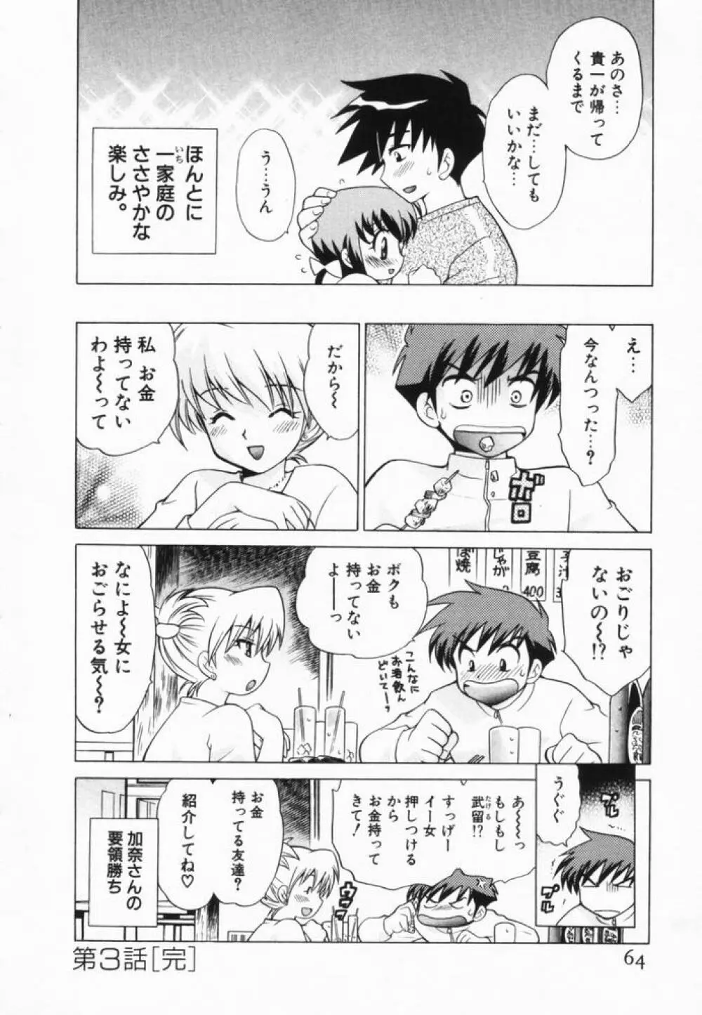 奥さまDEナイト 第2巻 Page.65