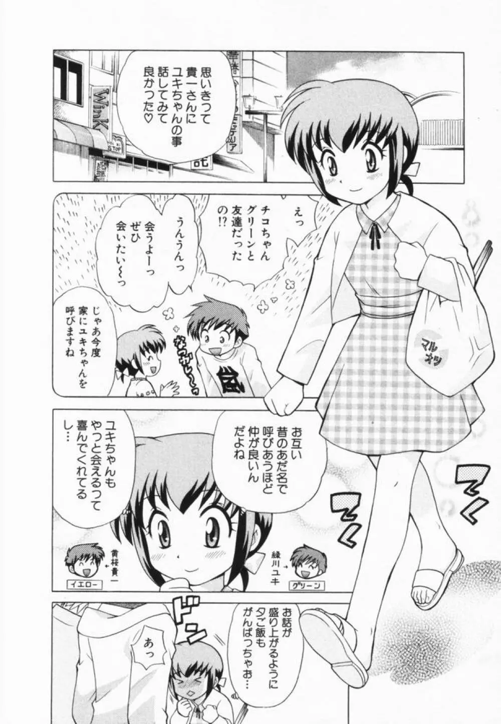 奥さまDEナイト 第2巻 Page.67