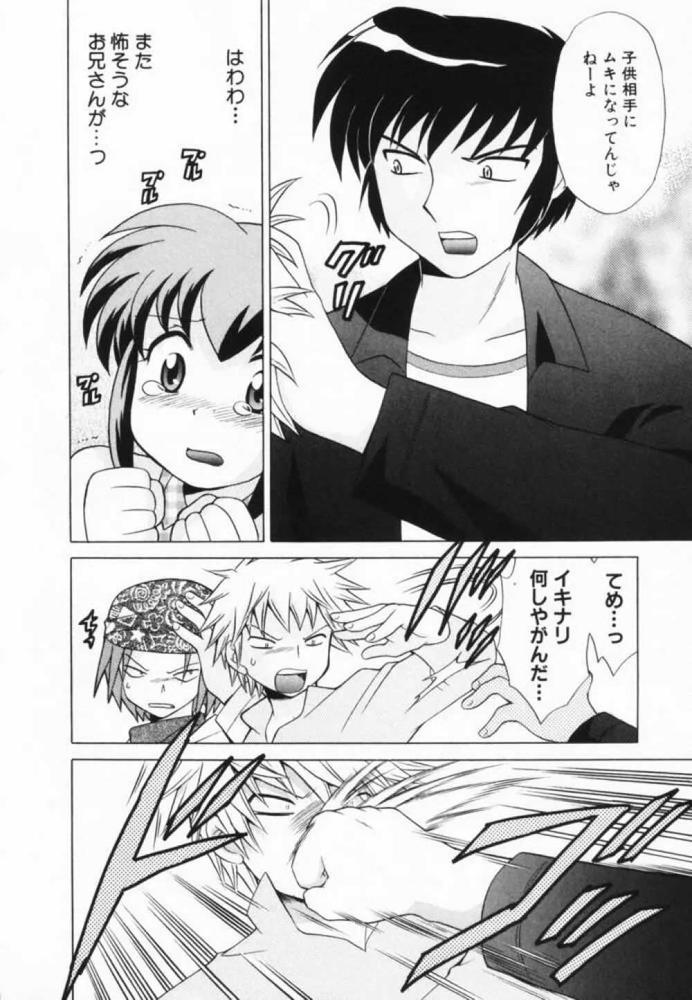 奥さまDEナイト 第2巻 Page.69