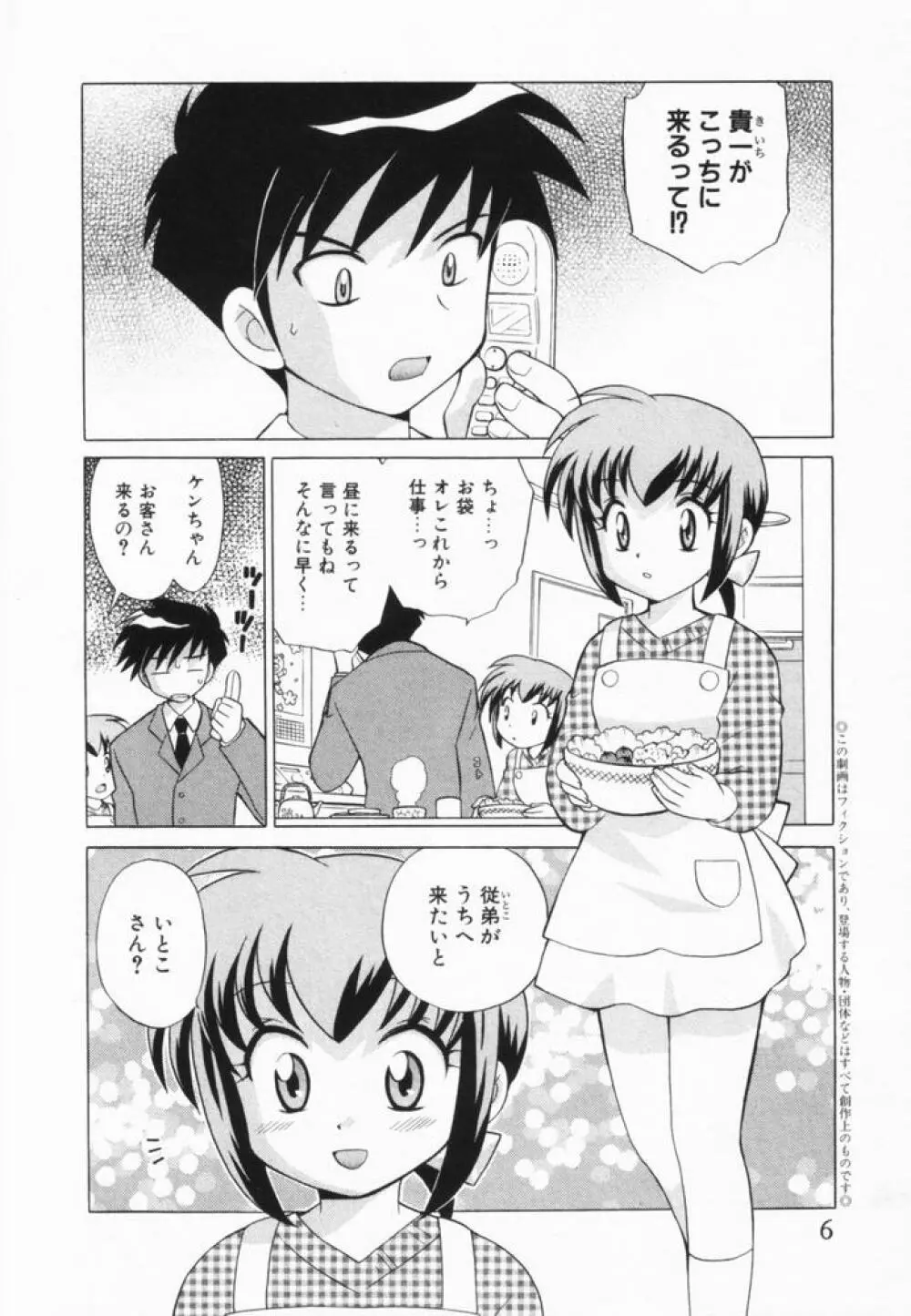 奥さまDEナイト 第2巻 Page.7