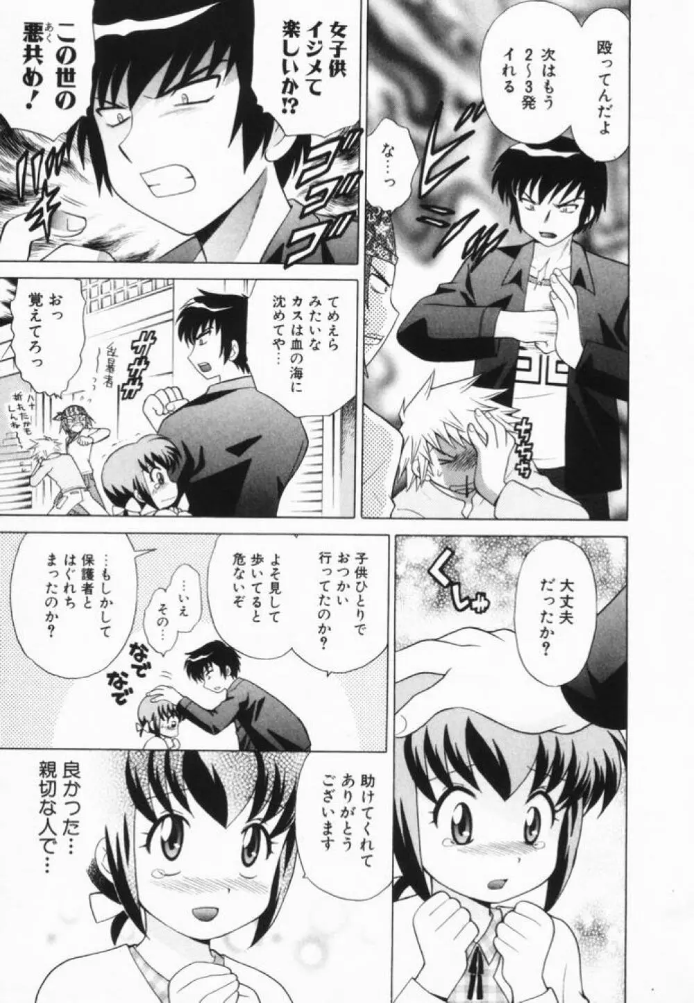 奥さまDEナイト 第2巻 Page.70