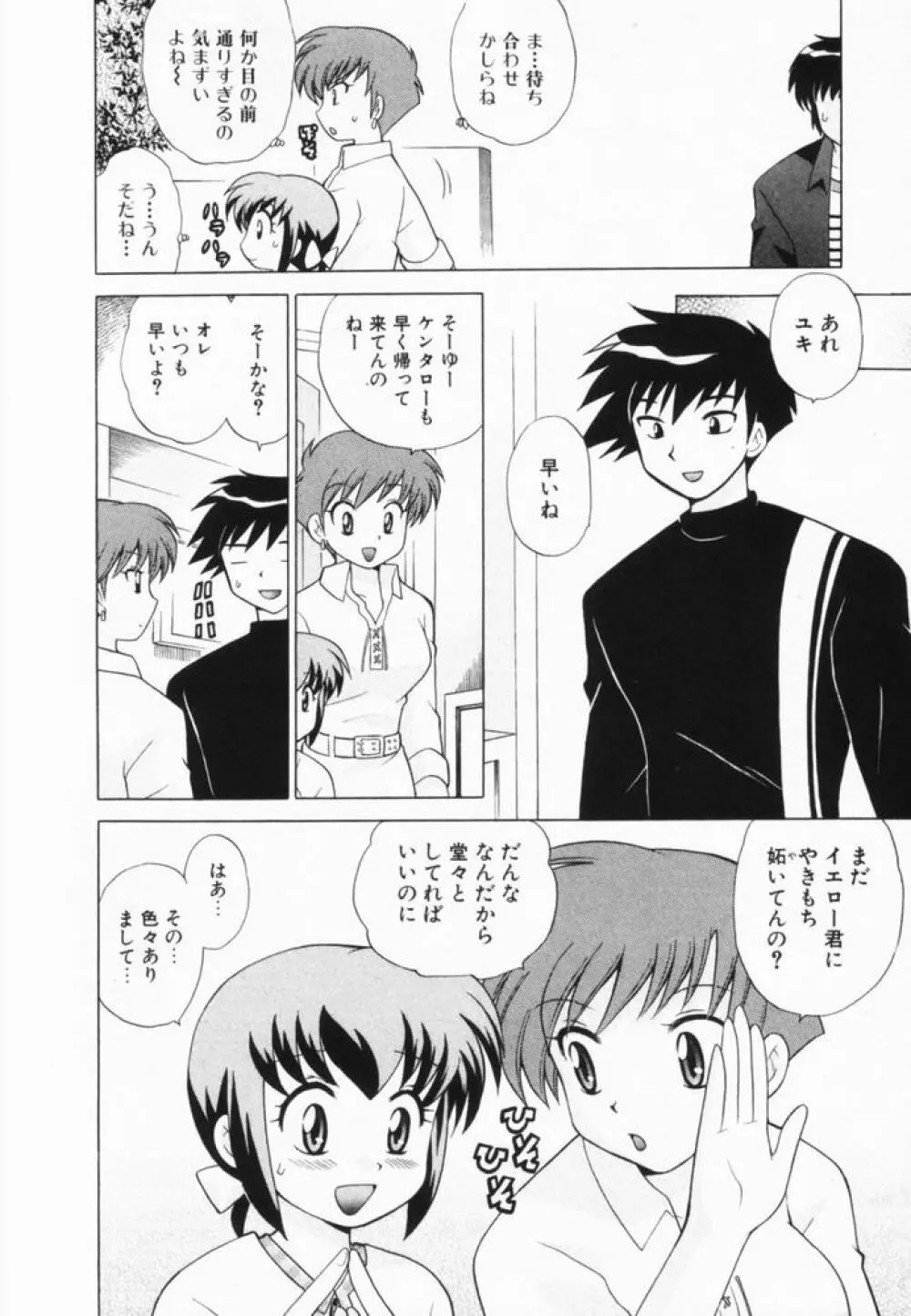 奥さまDEナイト 第2巻 Page.75