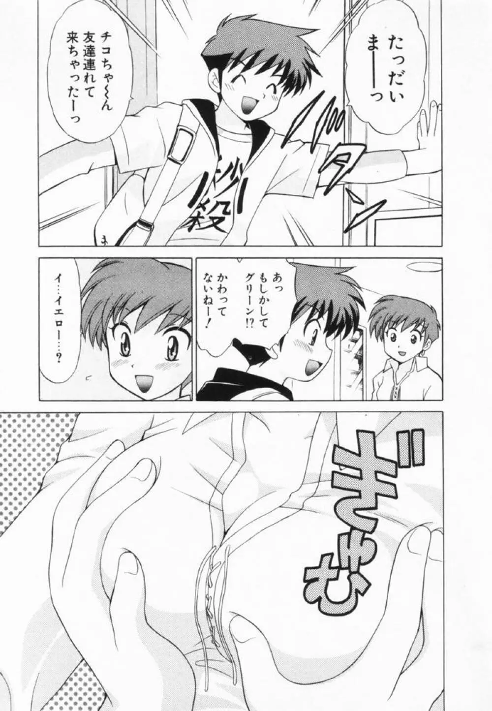 奥さまDEナイト 第2巻 Page.76