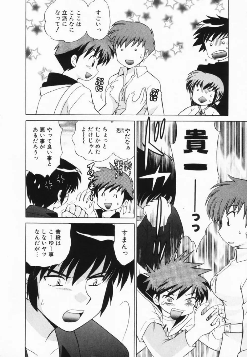 奥さまDEナイト 第2巻 Page.77