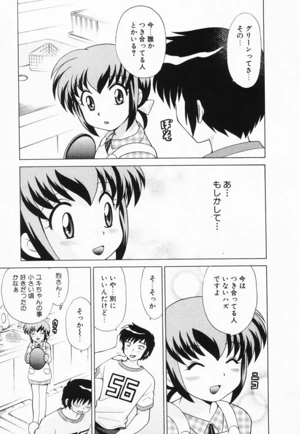 奥さまDEナイト 第2巻 Page.82