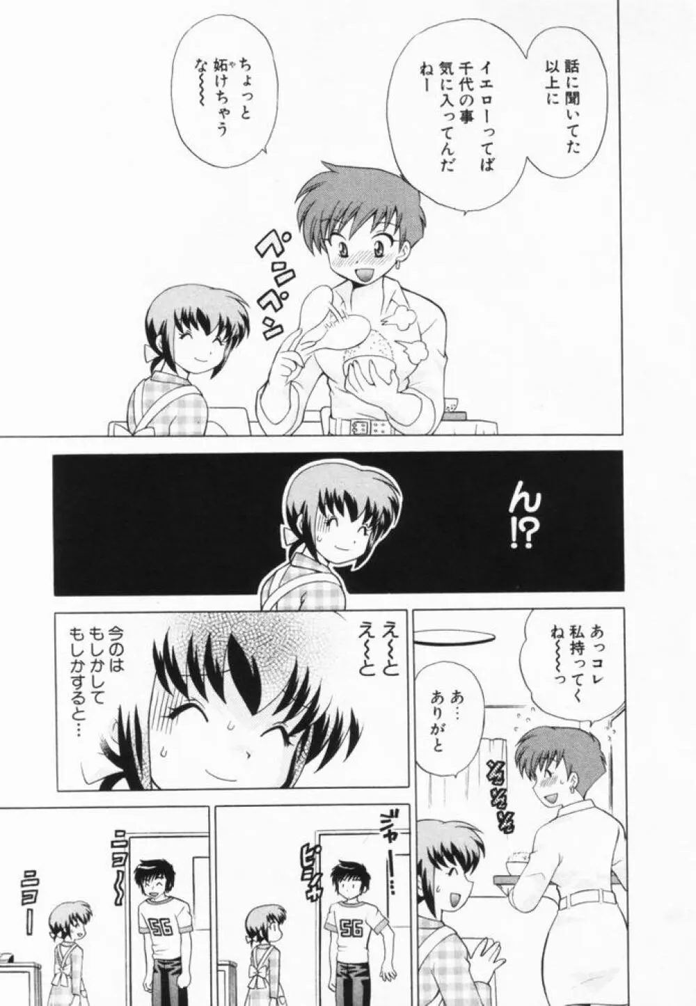 奥さまDEナイト 第2巻 Page.84