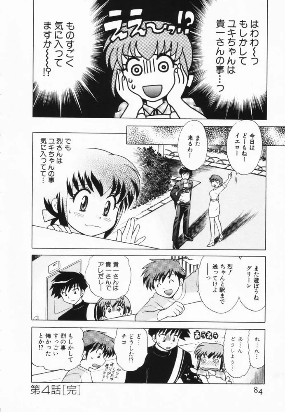 奥さまDEナイト 第2巻 Page.85