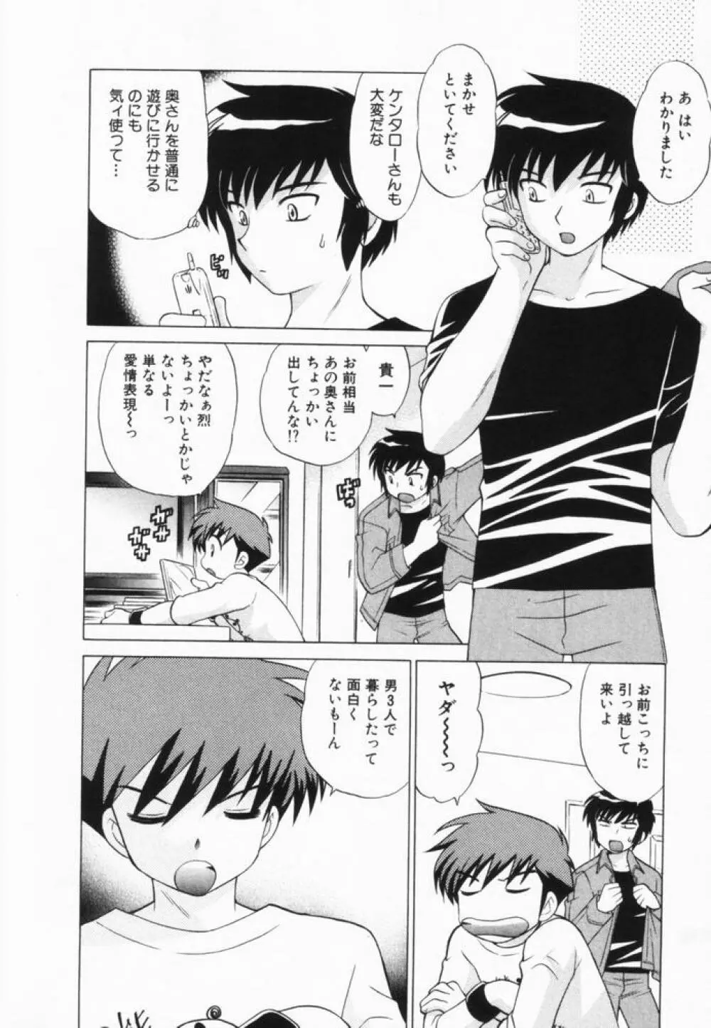 奥さまDEナイト 第2巻 Page.87