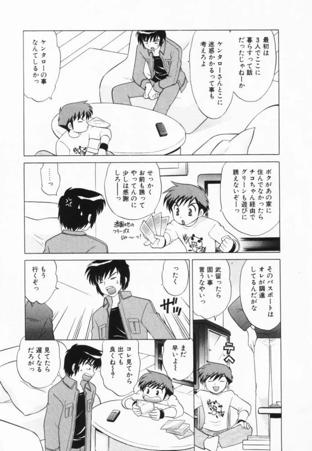 奥さまDEナイト 第2巻 Page.88