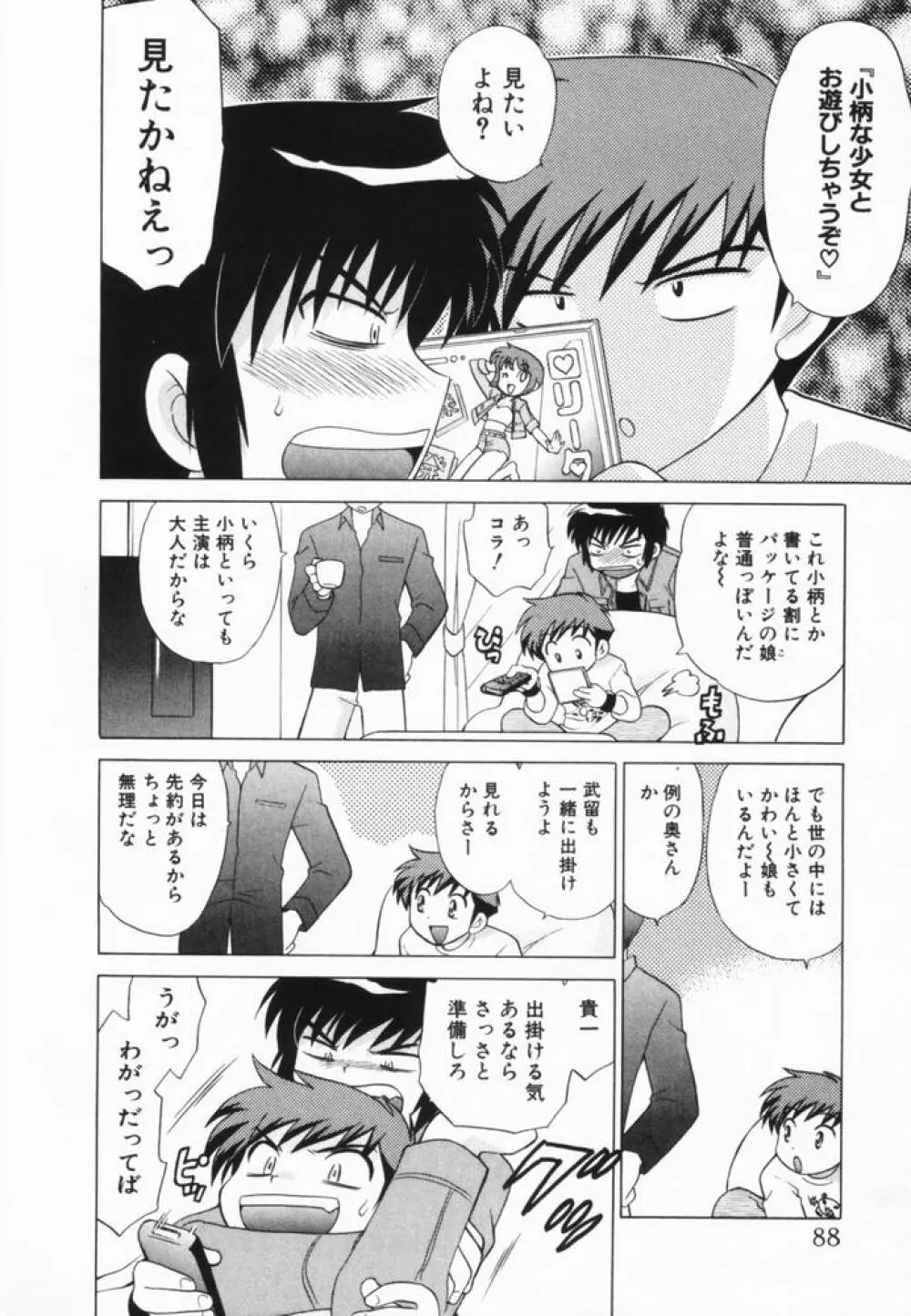 奥さまDEナイト 第2巻 Page.89