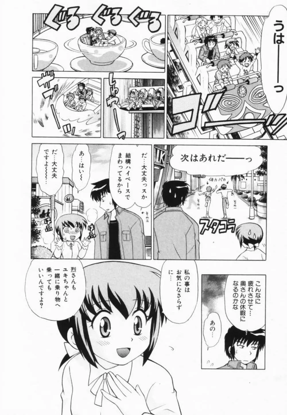 奥さまDEナイト 第2巻 Page.95