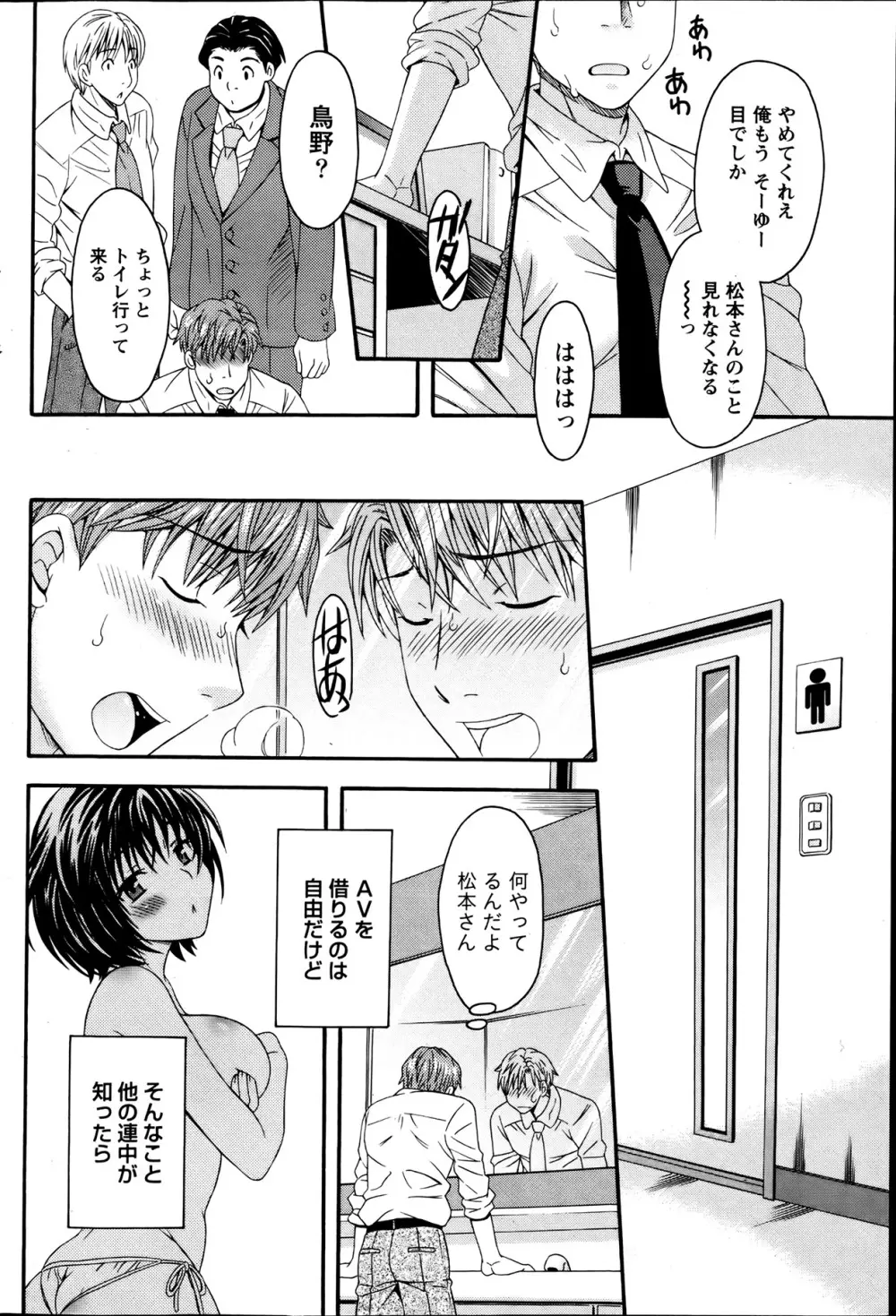 AVな彼女 第1-10章 Page.72