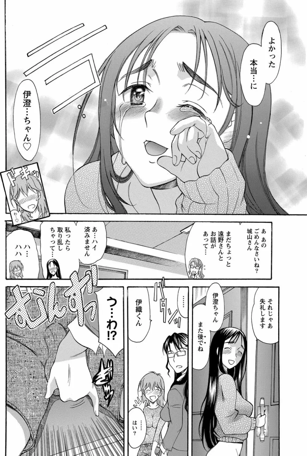 シンメトリカル パラドックス 第1-6章 Page.10