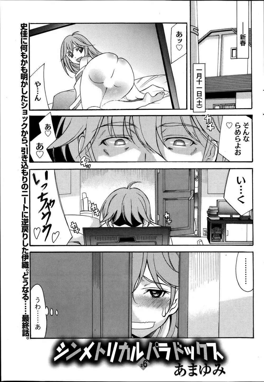 シンメトリカル パラドックス 第1-6章 Page.101