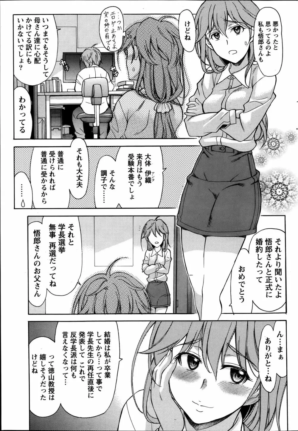 シンメトリカル パラドックス 第1-6章 Page.103