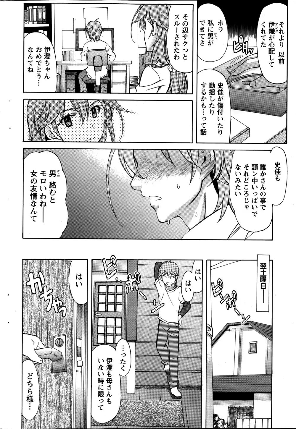 シンメトリカル パラドックス 第1-6章 Page.104